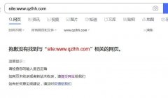 网站快速收录新知识:新上线网站一周site无信息百度却有排名，真是奇葩！