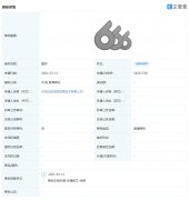 快手关联公司申请 “666”相关商标