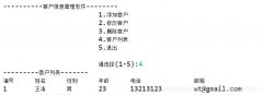 java实现客户信息管理系统