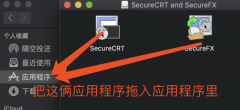 securecrt中文破解,MAC版SecureCRT+SecureFX破解代码