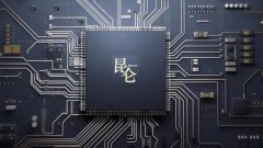 百度官宣昆仑芯片完成融资估值达 130 亿元