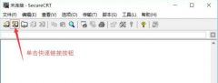 ssh工具怎么用，SSH客户端常用工具SecureCRT操作
