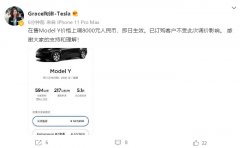特斯拉回应 Model Y 价格上调：生产制造成本上涨所致!!