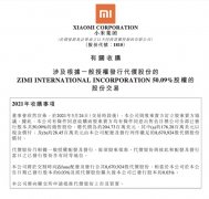 小米集团收购紫米公司 50.09% 的股份