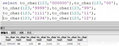 postgresql 中的to_char()常用操作