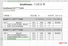 详解PhpOffice如何写一个漂亮的表格