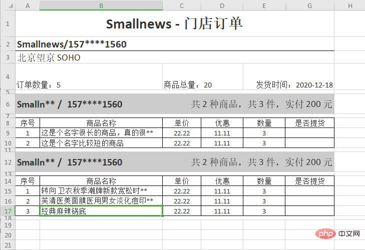 PhpOffice 写一个漂亮的表格