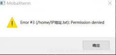 mobaxterm下载文件不能上传下载文件的问题解决方案