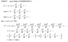 欧拉公式，欧拉公式如何推导出来