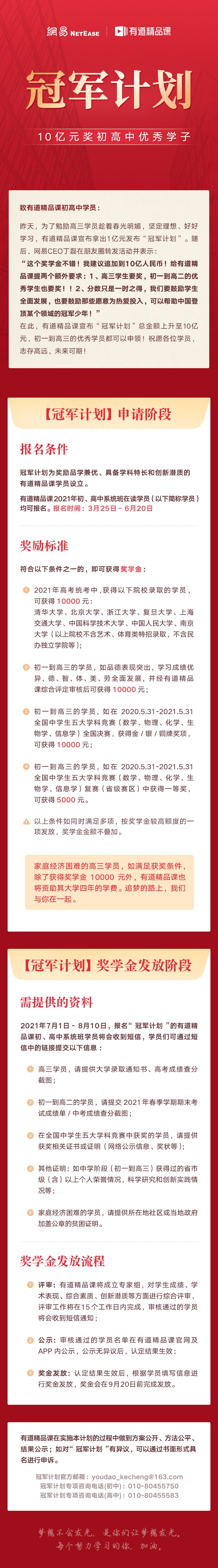 网易丁磊宣布设 10 亿奖学金,鼓励培养 “冠军少年”