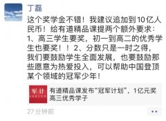 网易丁磊宣布设 10 亿奖学金，鼓励培养 “冠军少年”!!