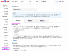 什么是百度MIP?引入百度MIP的好处介绍