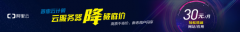 将技术普惠进行到底，阿里云全网爆款最低30元/月