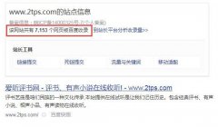 百度新站一个半月努力成果，虽有小问题