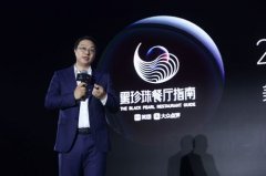 美团发布 “2021黑珍珠餐厅指南”：296家餐厅入选 覆盖39类菜系 过程真相详细揭