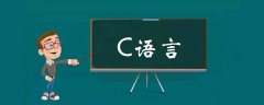 c语言中要求对变量作强制定义的主要理由是什么？