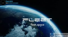 澳洲太空科技公司Fleet获500万美元融资！官网启用新后缀Fleet.space