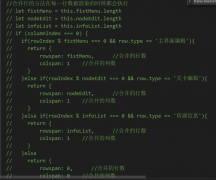 element 动态合并表格的步骤