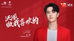 王一博成为中国联通品牌合伙人：面向青少年的沃派品牌发布