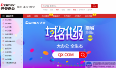 域名升级！齐心办公收购并启用极品两字母QX.com