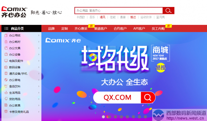 域名升级！齐心办公商城正式启用极品两字母QX.com