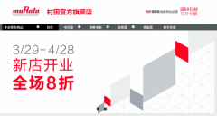 村田入驻天猫商城 对此大家怎么看？