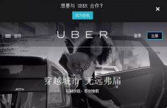 近日盛传滴滴域名强不过uber域名，是这样吗?