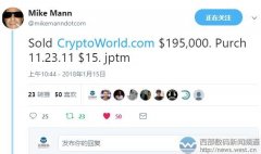 成本15美元！Mike Man以125万元售出域名“加密世界”