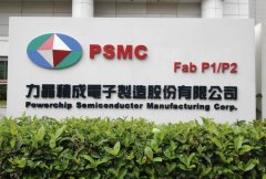 月产10W 力积电开建 12 英寸晶圆厂