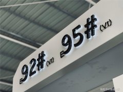 小桔充电 滴滴旗下小桔加油单日成交总额破亿，覆盖全国 7000 余座加油站