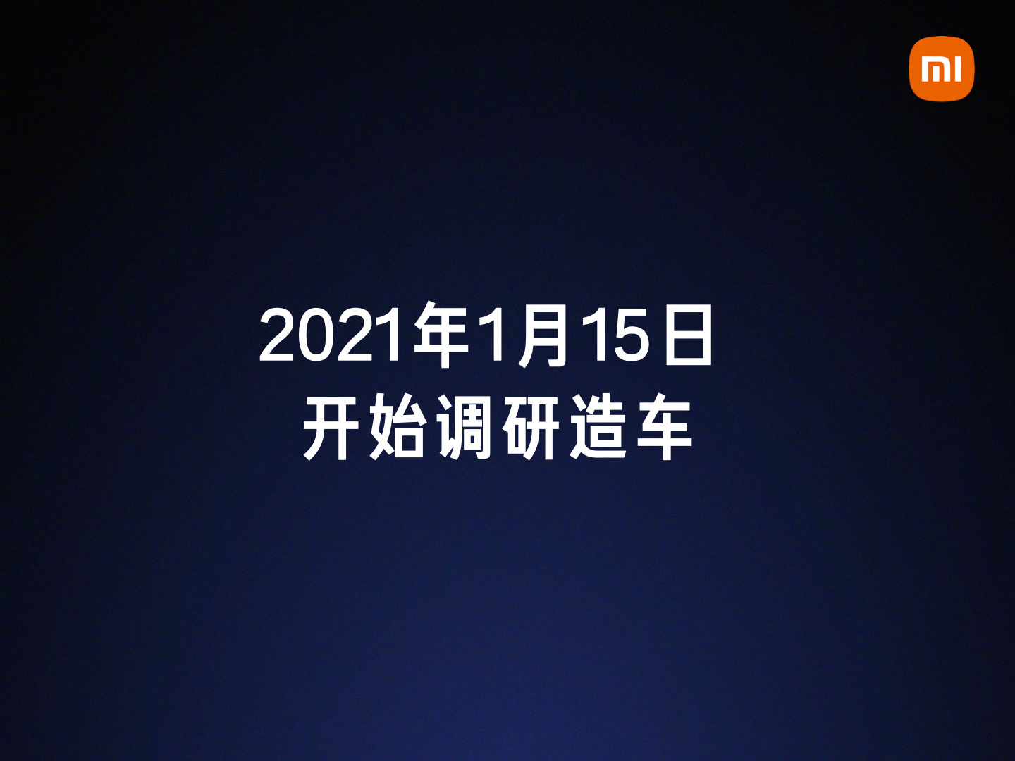 Big News:赌上全部声誉,雷军亲自带队进军电动车行业,小米造的第一辆车是房车