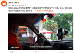 货拉拉升级安全功能 CEO称将投6亿用于安全提升 事件详细始末介绍