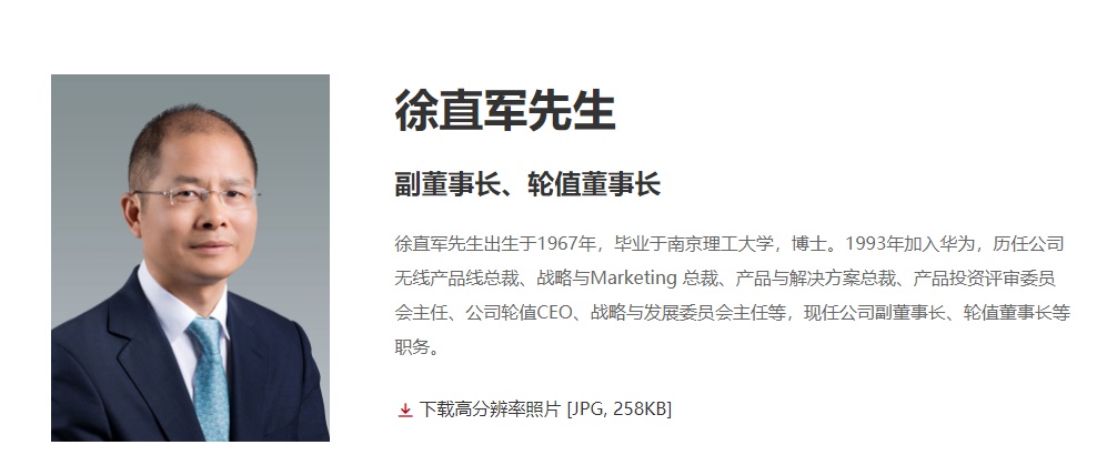 华为换舵手:4 月 1 日~9 月 30 日期间由徐直军当值轮值董事长