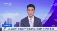 我科学家发现能降解塑料菌群