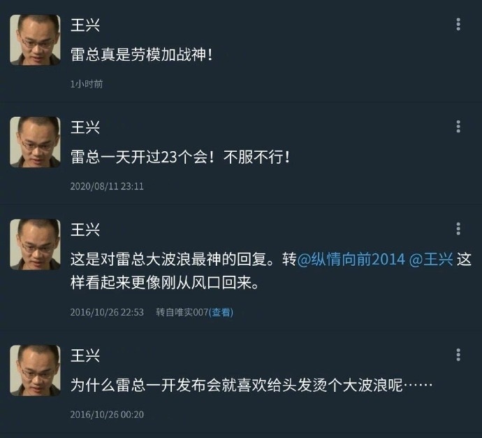 美团 CEO 王兴:雷军真是劳模加战神