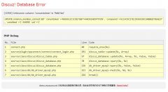 Discuz  X3.1 QQ互联登陆报错解决方法