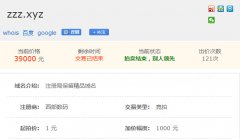 .xyz两个域名昨日结拍 三字母竞价激烈