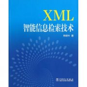 关于XML开发的详细介绍