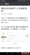 微信公众号支持&quot;个人&quot;迁移到&quot;组织&quot;(附帐号迁移