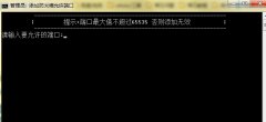 windows系统修改远程端口