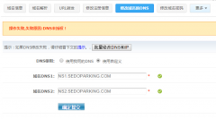 修改域名dns提示DNS未授权处理办法