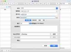 MAC OS 苹果系统如何安装YummyFTP上传程序