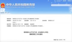 教育部：每天22点到次日8点不得为未成年人提供游戏服务 目前是什么情况?