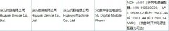华为 Mate40 系列和 nova8 系列再过 3C 认证