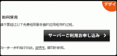 日本免费空间Xdomain的注册及使用教程