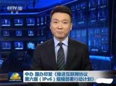 新网络革命景安网络助力IPv6国家级战略全面实施