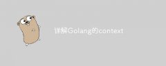 详解Golang的context