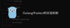 Golang中select的实现机制