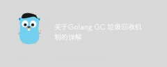 关于Golang GC 垃圾回收机制的详解