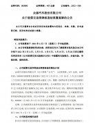 众泰汽车：不存在与特斯拉、小米、蔚来等商谈或签订合作协议!